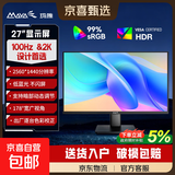 玛雅（MAYA）27英寸2K显示器高刷FastIPS快速液晶HDR400广色域低蓝光PS5电竞游戏办公设计高清电脑显示屏三角洲 27英寸/2K/100Hz/低蓝光/黑 【F8】