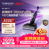 添可【价保618】极客GT【110℃高能除菌 28Kpa劲吸 14天无异味】超薄躺平0缠毛洗地机洗拖吸一体自清洁