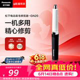 松下（Panasonic）电动鼻毛修剪器男士剃鼻毛器修剪鼻毛刮鼻毛修剪神器小巧便携 生日节日礼物送男士 GN20-K