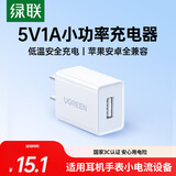 绿联5v1a充电头器USB插座头适用苹果iPhone17/16/15/14华为小米荣耀OPPO安卓等手机手表耳机电源适配器