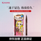奇士美（kiss me）花盈美蔻持久柔滑液体眼线笔0.4ml02复古棕生日新年礼物女