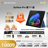 微软（Microsoft）Surface Pro 第11版 二合一笔记本电脑 国家政府补贴 轻薄本 AI+PC 骁龙X Elite 16G 1T 宝石蓝