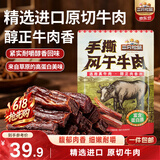 三只松鼠手撕风干牛肉干250g原味内蒙古特产风味牛肉干肉脯休闲零食量贩装