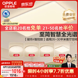 欧普照明（OPPLE）全光谱护眼吸顶灯主灯客厅大灯智能LED灯具简约卧室灯套餐1 凝月4