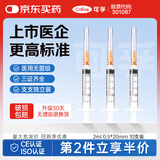 可孚 一次性注射器医用无菌针管针筒带针头喂食喂药器 10支2ml*0.5