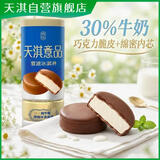天淇意品香草牛奶巧克力雪派冰淇淋1桶装33gx6粒 30%纯牛奶脆皮雪糕