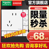 施耐德开关插座面板 皓呈奶油白色暗装五孔插座 二三插86型墙壁插座 斜五孔十只装