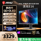 微星（MSI）流光E16 MAG 272UP QD-OLED E16 27英寸4K165Hz 三星面板QD-OLED电脑显示器HDR400游戏电竞显示屏