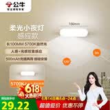公牛（BULL）LED酷毙灯MC-A003E-DD床头衣柜条形小夜灯感应款5700K长100mm