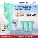 碧欧泉【新品上市】男士水动力氨基酸洗面奶125ml敏感肌深层清洁送男友