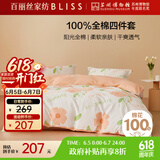 百丽丝水星家纺出品四件套床上纯棉100%全棉四件套被套床单被罩双人床上用品套件1.8m床