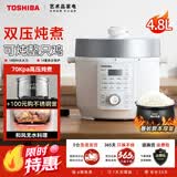 东芝0涂层芝味电压力锅家用多功能高压锅智能预约高压电饭锅本厚釜内胆高压电饭煲大容量 单内胆丨 4.8L 丨PC-48MRSC(W)