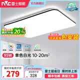 雷士（NVC） led吸顶灯护眼客厅灯卧室三室两厅灯饰灯具套餐2026新款大灯主灯 超薄背光/光鸿-95W单色白光
