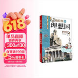 柏拉图的理想国 看漫画读经典系列 一套书读懂改变世界的思想大师们 写给青少年的科普读物 中小学生课外读物 儿童节礼物