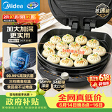 美的（Midea）电饼铛家用双面加热煎烤机烙饼锅电煎饼锅34大口径加大加深烤盘 温度可调烤肉早餐机电饼档JKE3475