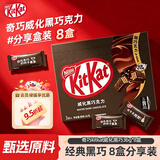 雀巢奇巧kitkat 威化黑巧克力36g*8盒  休闲零食京东自营 健康下午茶