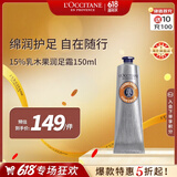 欧舒丹15%乳木果润足霜150ml 脚部滋润保湿法国进口男女士礼物618