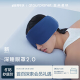 亚朵星球新款 深睡双感眼罩深睡眼罩2.0 遮光无束缚眼罩-深睡蓝