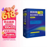 柯林斯COBUILD中阶英汉双解学习词典（第4版）
