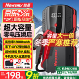 纽曼（Newsmy）【3C认证】F6汽车应急启动电源12000mAh搭电宝汽车用12V车载电瓶打火充电宝摩托车强启户外电源