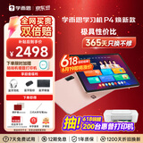 学而思学习机P4焕新款 学习平板 AI学习机 护眼好屏 全年龄段 校内同步课12.1英寸 6+128G