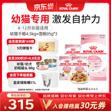 皇家猫粮 幼猫猫粮 干湿搭配 K36 4.5kg+啫喱肉冻KJP 85G*3