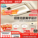 雷士（NVC）客厅大灯主灯吸顶灯卧室灯具护眼创意语音智能漫反射环宇