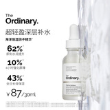 THE ORDINARY海洋透明质酸精华30ml补水修护屏障保湿面部护肤男女生日礼物