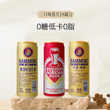 汉姆0糖0脂低卡糖啤酒组合（6罗汉参+6超干+6蕾顿）18罐