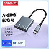 也仁Switch2 掌机伴侣 AR眼镜转换器  4k144hz PD反向供电 雷鸟Rokid Air智能眼镜专用 YR-AR01
