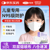 可孚儿童n95级医用防护口罩一次性学生小孩专用 3D拱型独立包装30只