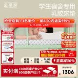 金橡树泰舒学生天然乳胶床垫泰国进口宿舍可折叠便携 0.9*2米适中偏硬