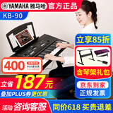 雅马哈（YAMAHA）电子琴KB-209 208儿童专业考级KB90教学61键初学家用中文力度键盘 KB-90+稳固Z架全套礼包+课程