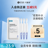 可复美透明质酸钠藻萃盈润保湿次抛精华液3支