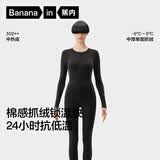 蕉内热皮3系保暖内衣男女士7A抗菌棉感秋衣秋裤套装加厚抓绒秋冬季