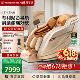 西屋（Westinghouse）S570家用智能电动按摩椅【CE认证】 全身按摩器2026肩颈腰背揉捏全自动太空舱沙发实用生日礼物 基础款【已售罄，勿拍】