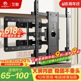 艾歌电视挂架65-100英寸伸缩旋转挂架通用小米海信TCL创维雷鸟华为等电视支架智慧屏液晶壁挂架NT-100