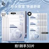 姬芮（ZA）玻尿酸舒润水光B5补水保湿舒缓面膜15片