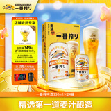 麒麟（Kirin）一番榨黄啤酒330ml*24听 清爽口感京东自营端午节送礼