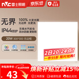 雷士（NVC）厨房灯铝扣板集成吊顶吸顶灯卫生间300×300LED平板无边界面板灯