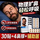 BABYSIR通气鼻贴磁吸鼻贴鼻翼扩张重度打呼噜鼻炎鼻塞通气止鼾神器