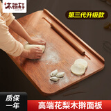 木雅轩花梨木擀面杖特大号实木擀面棍加长杆面棍擀饺子皮神器家用擀面棒 花梨木擀面板80*50*2.0cm