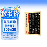 墨点字帖 唐褚遂良雁塔圣教序字帖 简体旁注楷书毛笔书法字帖 毛笔字帖传世碑帖