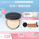 卡姿兰（Carslan）小夜猫粉饼定妆蜜散粉控油遮瑕持久防汗不脱02#柔肤色9g 生日礼物