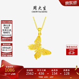 周大生黄金吊坠女足金蝴蝶首饰挂坠生日礼物送女友1.76g
