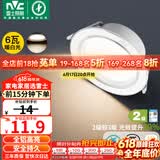 雷士（NVC）LED筒灯客厅过道嵌入式二级能效全铝高亮漆白6瓦暖白开孔75-85mm