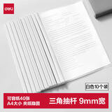 得力（deli)开学文具拉杆夹10只装 A4/9mm文件夹抽杆夹学生试卷夹资料册简历产检报告收纳夹 白色PP673
