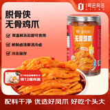 脱骨侠无骨鸡爪川香红油800g去骨凤爪网红零食熟食夜宵凉菜解馋下酒菜