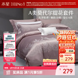水星家纺床上四件套大提花被套轻松高级感a类套件床单款1.5x2米-芭蕾