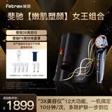 斐驰[补贴立减15%] 二代3x家用水光美容仪魔法棒三面三阶导入亮肤脸部出行旅游补水按摩光子嫩肤仪礼物 【素颜发光】女王组合